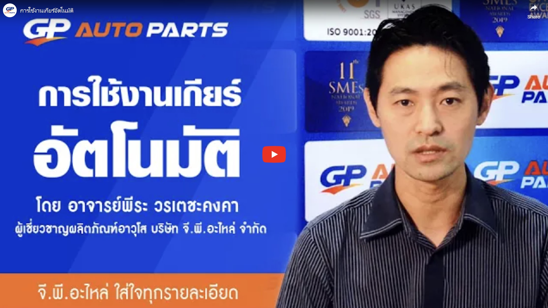 การใช้งานเกียร์อัตโนมัติ