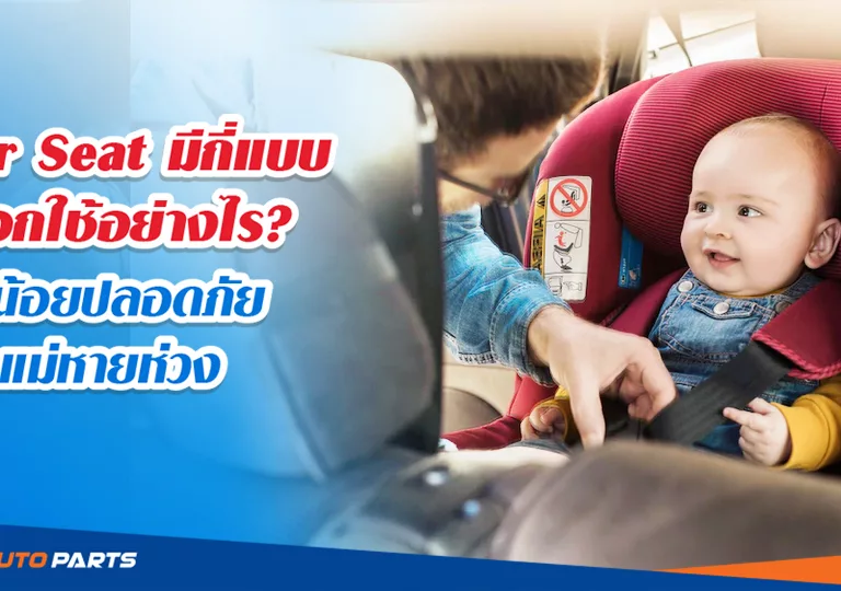 carseat